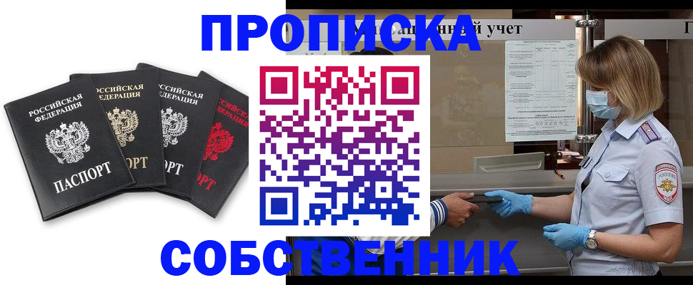 пропишу в квартире в Осе