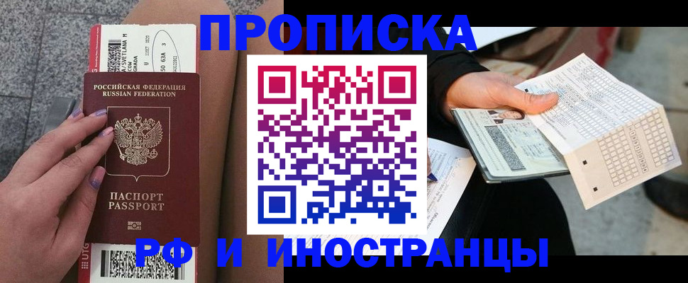 временная регистрация в квартире в Осе