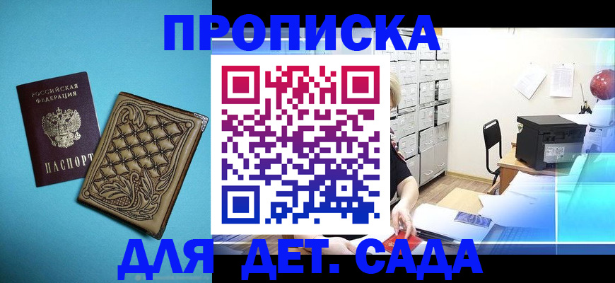 временная регистрация для всех в Осе