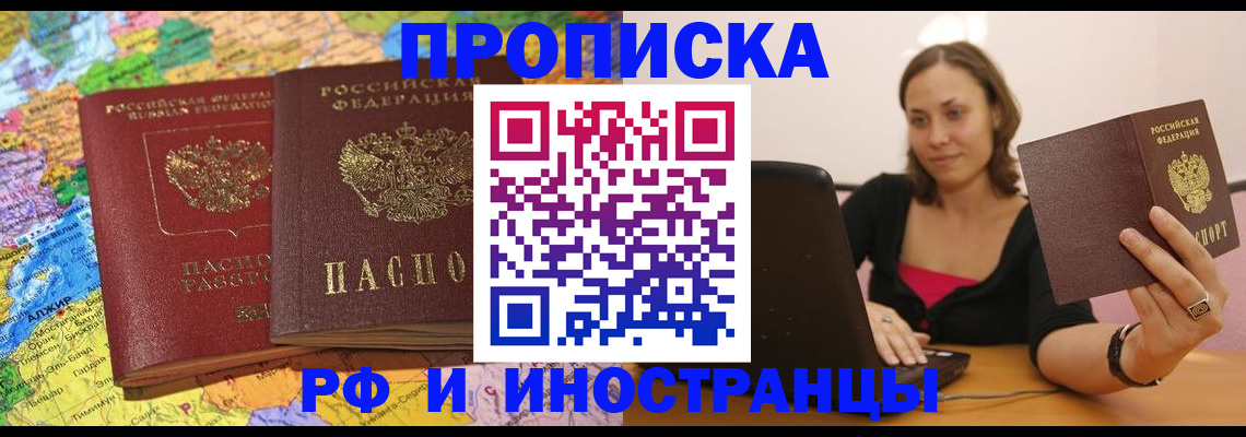 временная регистрация недорого в Осе