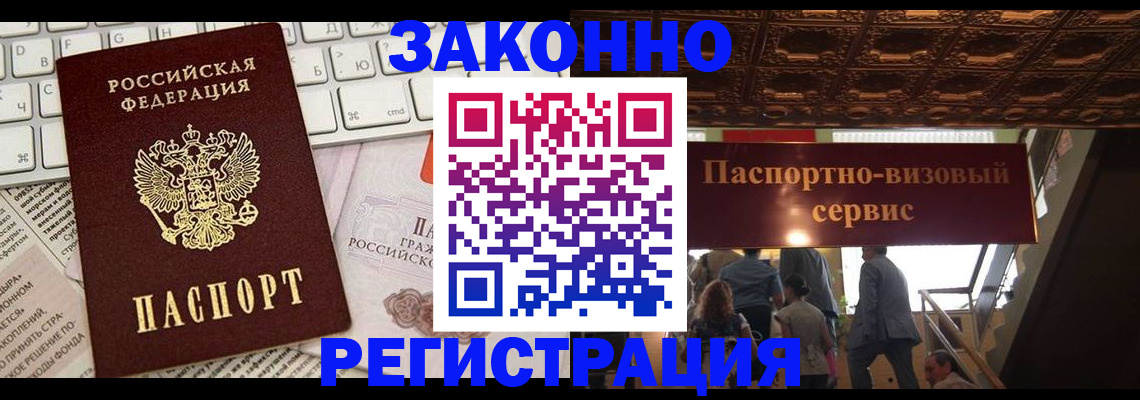 прописка для работы в Осе