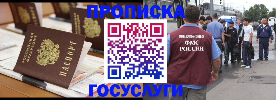 прописка для работы в Осе